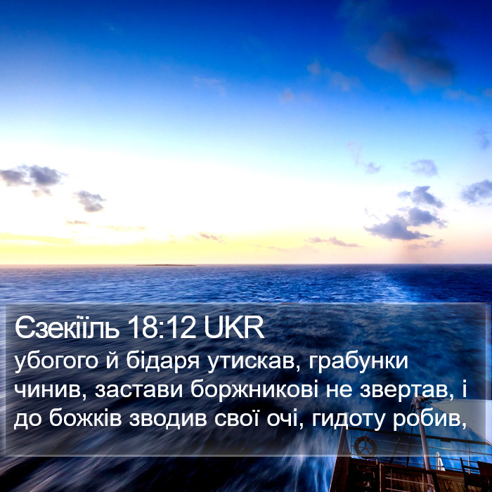 Єзекіїль 18:12 UKR Bible Study