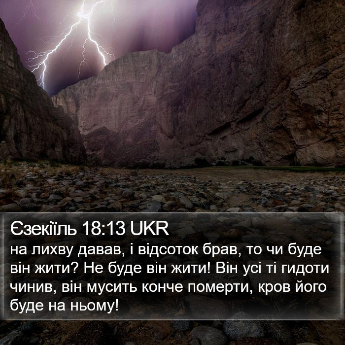 Єзекіїль 18:13 UKR Bible Study
