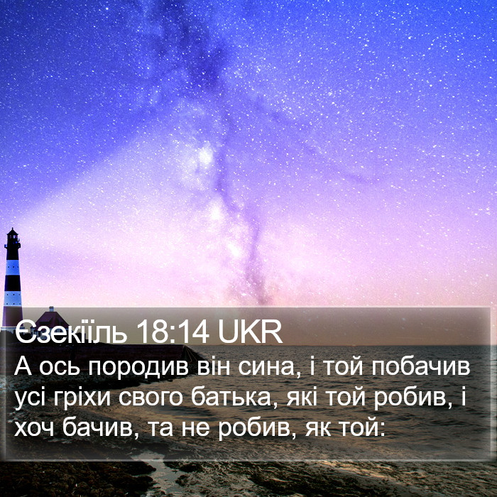 Єзекіїль 18:14 UKR Bible Study