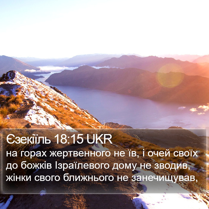 Єзекіїль 18:15 UKR Bible Study