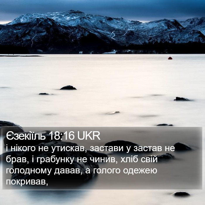 Єзекіїль 18:16 UKR Bible Study