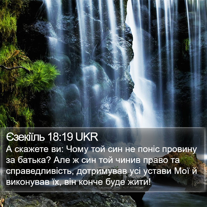 Єзекіїль 18:19 UKR Bible Study