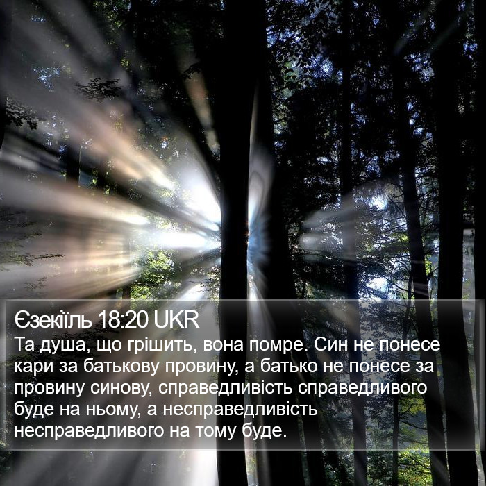 Єзекіїль 18:20 UKR Bible Study