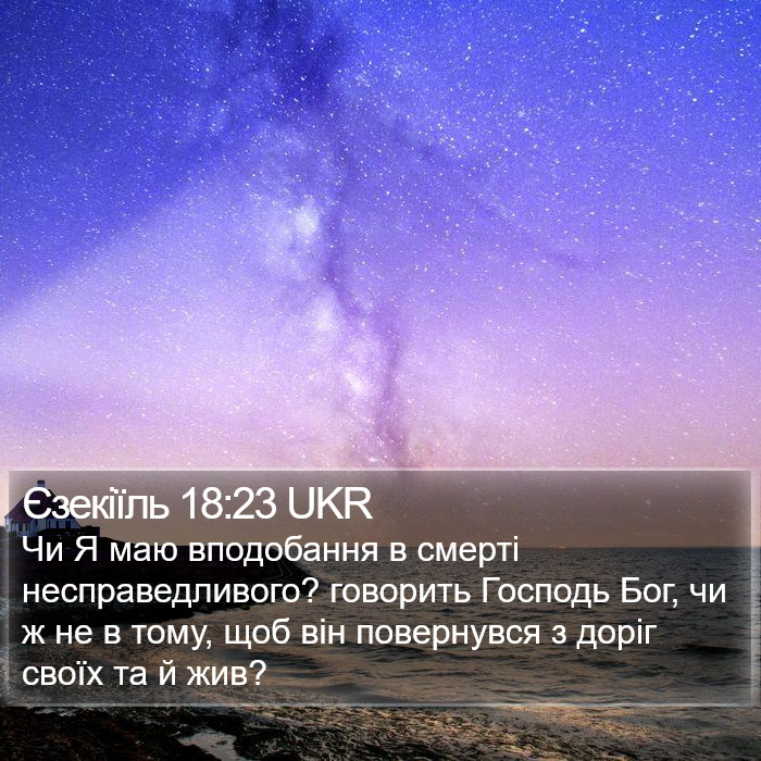 Єзекіїль 18:23 UKR Bible Study