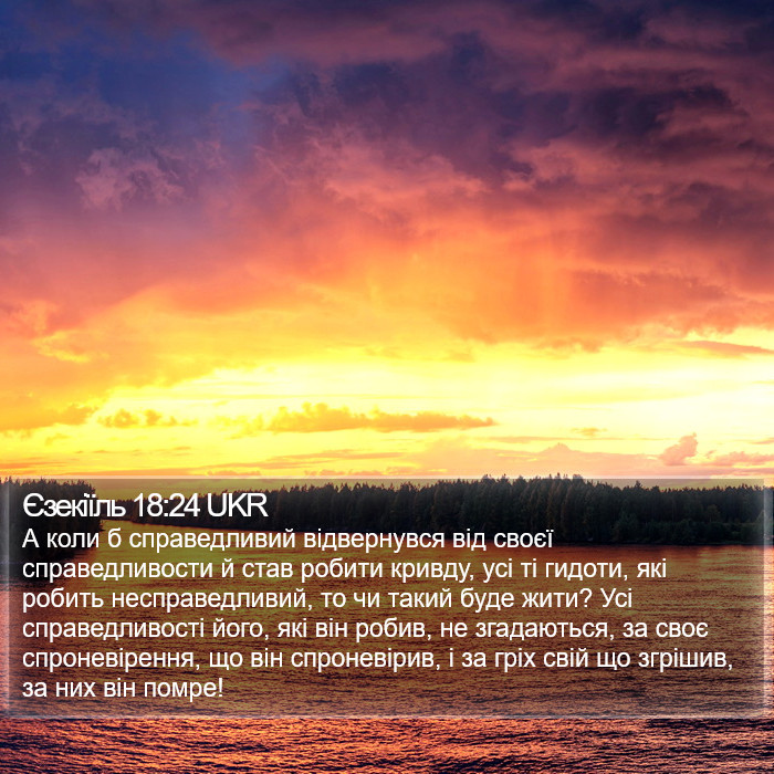 Єзекіїль 18:24 UKR Bible Study