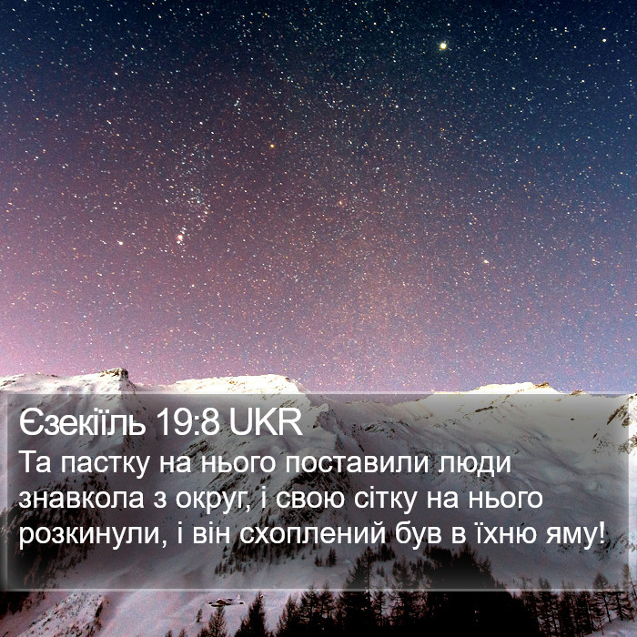 Єзекіїль 19:8 UKR Bible Study