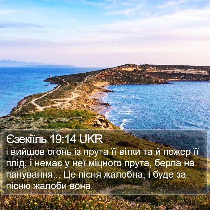 Єзекіїль 19:14 UKR Bible Study