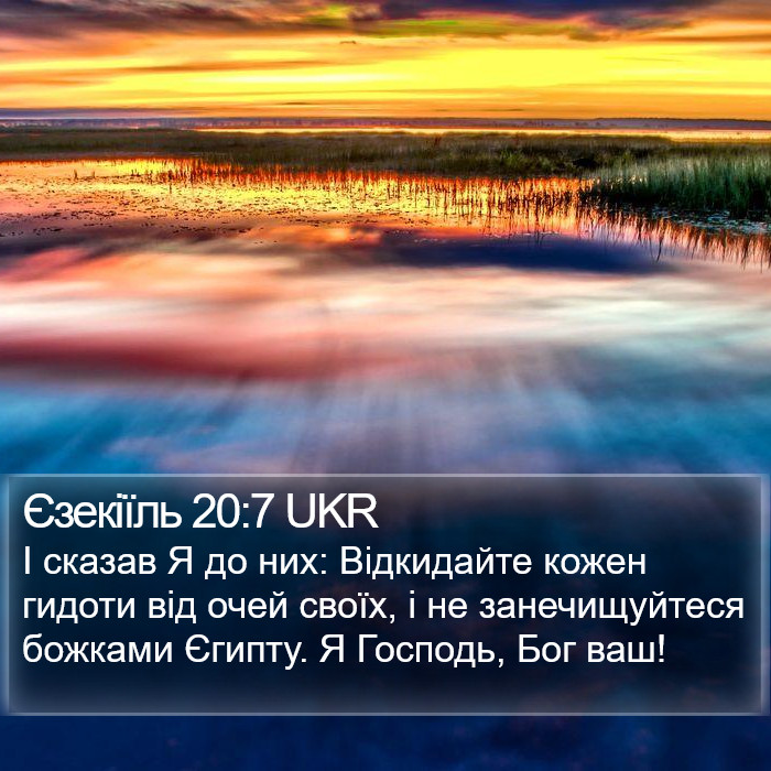 Єзекіїль 20:7 UKR Bible Study