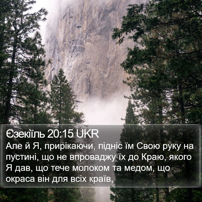 Єзекіїль 20:15 UKR Bible Study