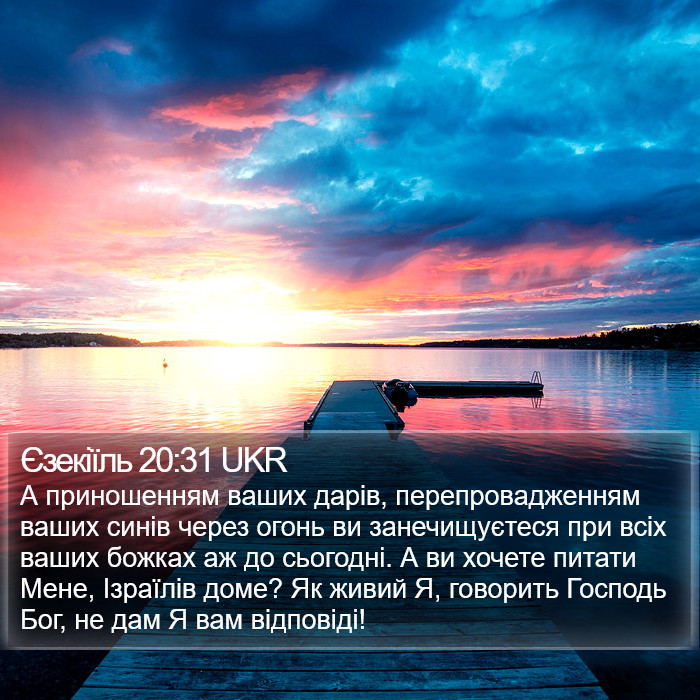 Єзекіїль 20:31 UKR Bible Study