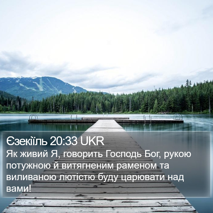 Єзекіїль 20:33 UKR Bible Study