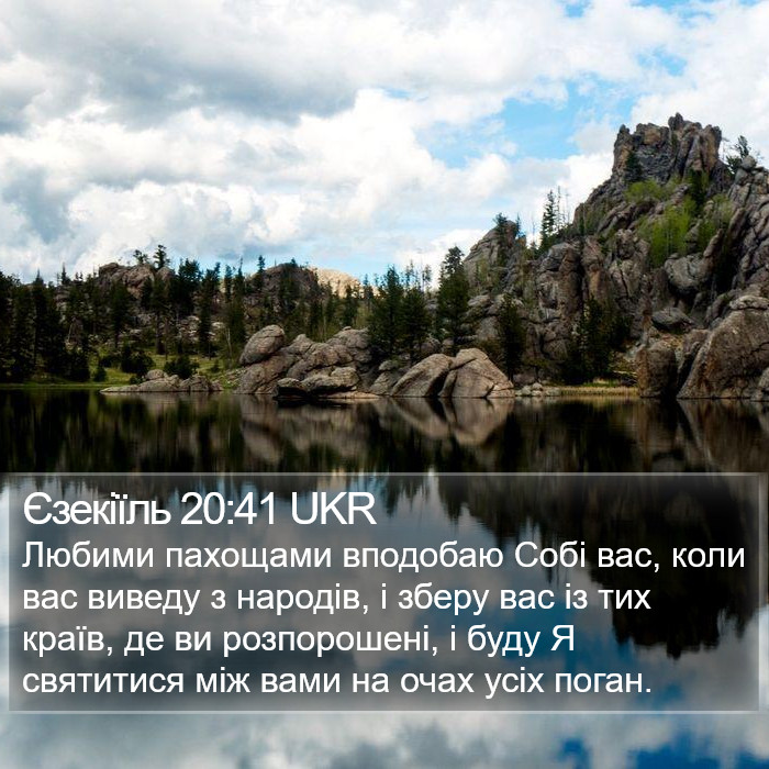 Єзекіїль 20:41 UKR Bible Study