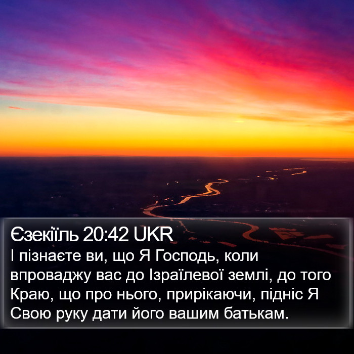 Єзекіїль 20:42 UKR Bible Study