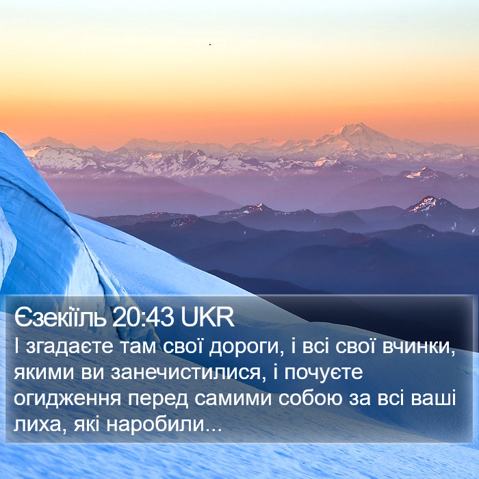 Єзекіїль 20:43 UKR Bible Study