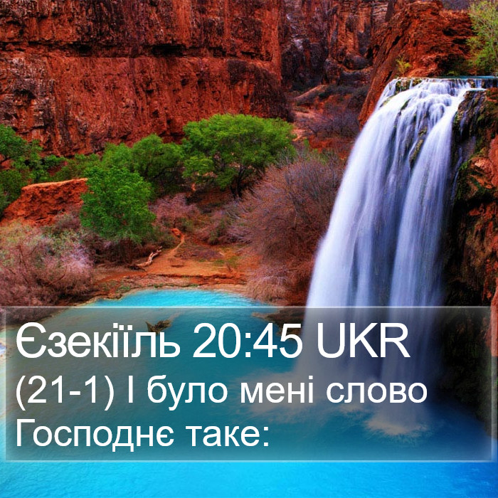 Єзекіїль 20:45 UKR Bible Study