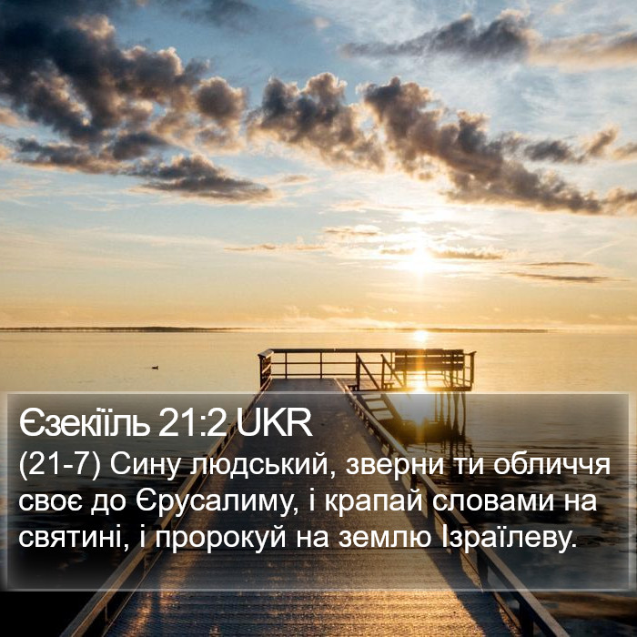 Єзекіїль 21:2 UKR Bible Study