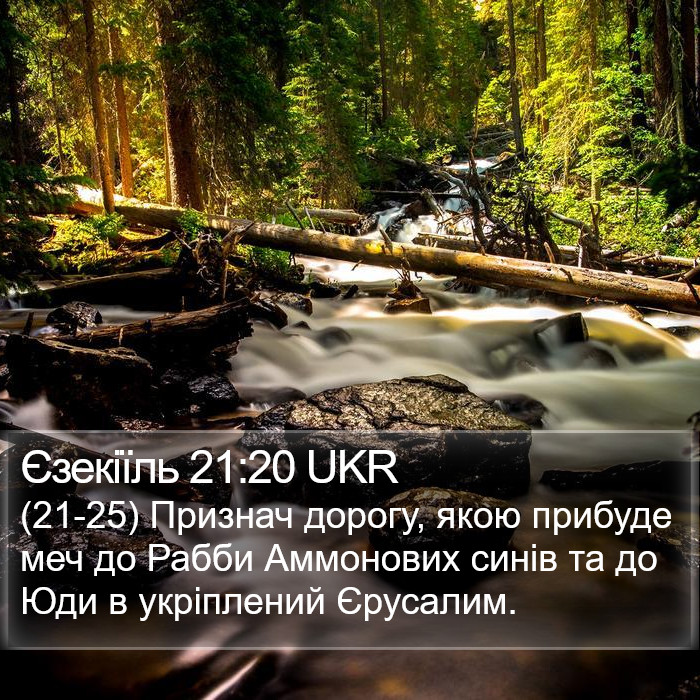 Єзекіїль 21:20 UKR Bible Study