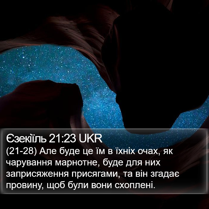 Єзекіїль 21:23 UKR Bible Study