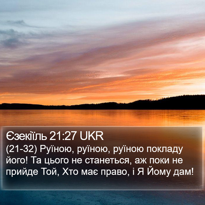 Єзекіїль 21:27 UKR Bible Study