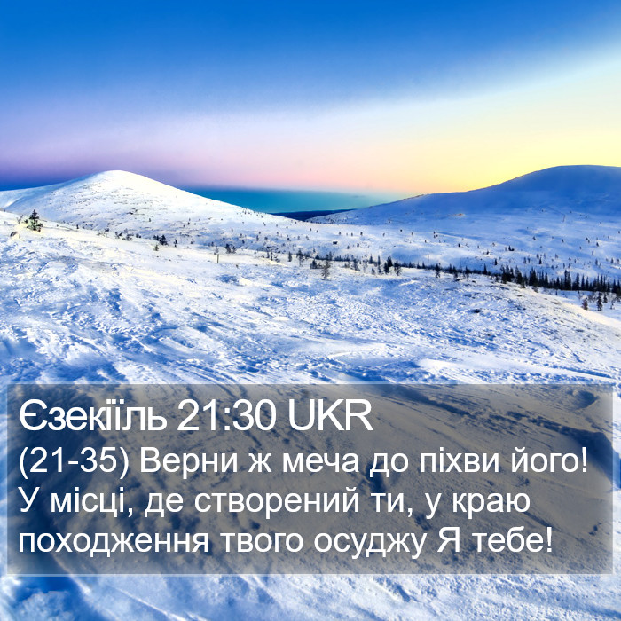 Єзекіїль 21:30 UKR Bible Study