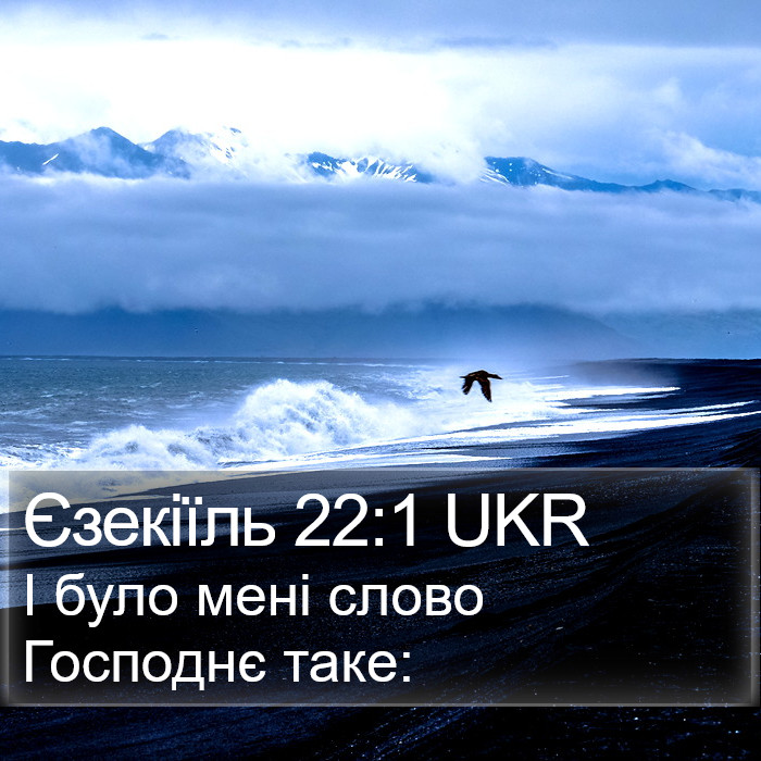 Єзекіїль 22:1 UKR Bible Study