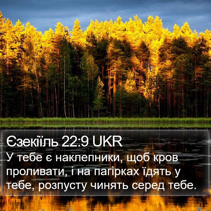 Єзекіїль 22:9 UKR Bible Study