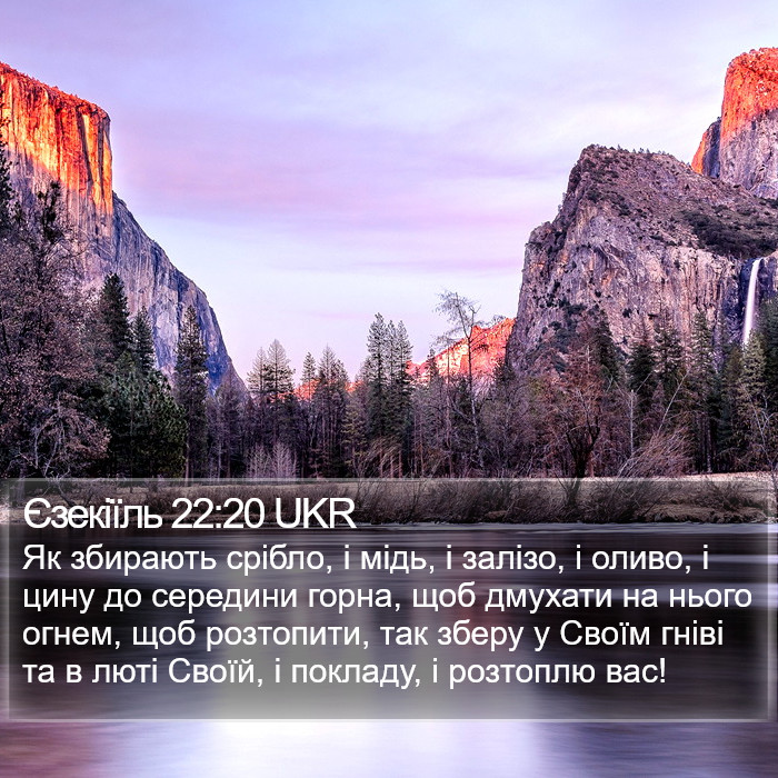 Єзекіїль 22:20 UKR Bible Study