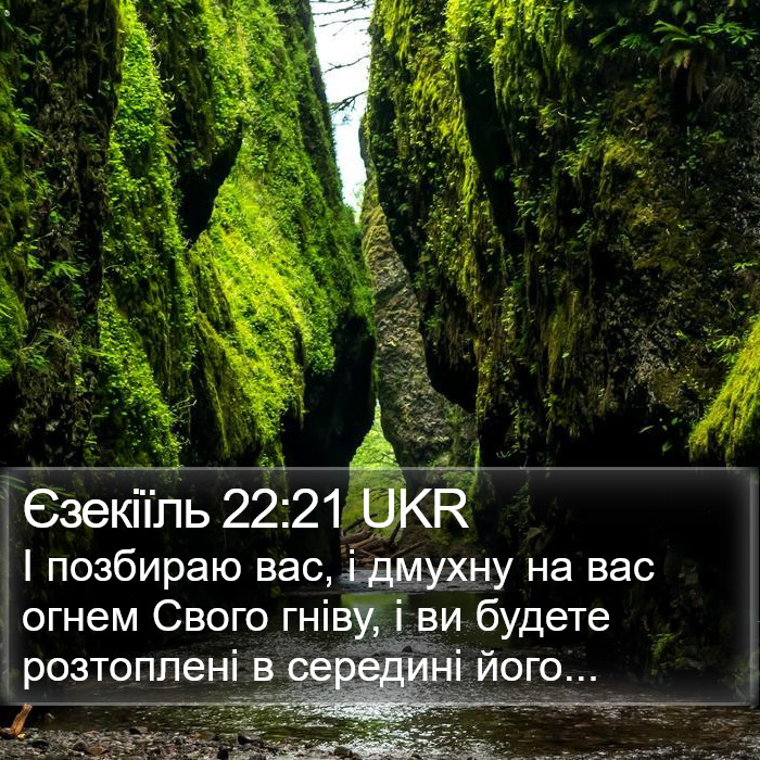 Єзекіїль 22:21 UKR Bible Study