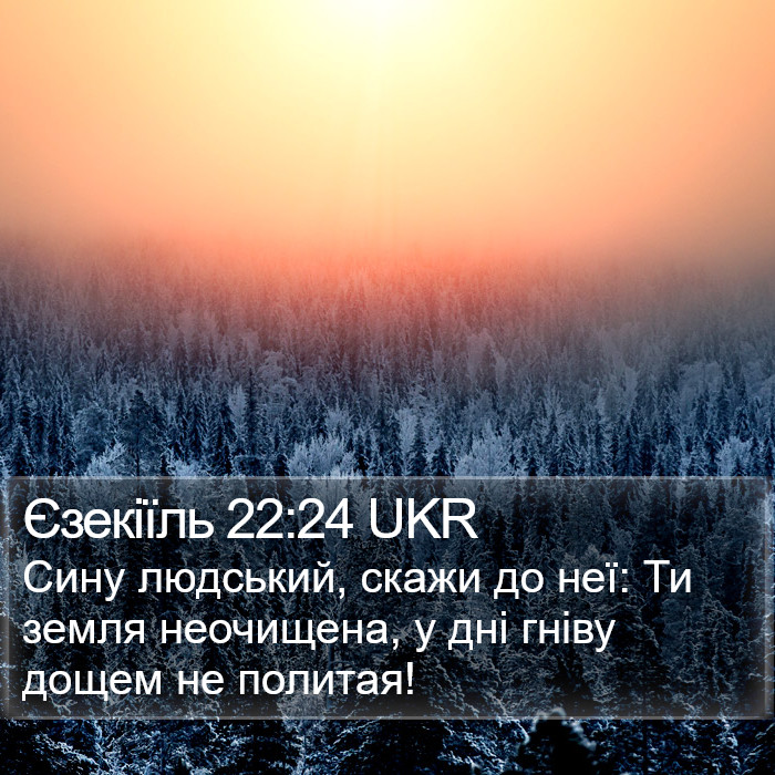 Єзекіїль 22:24 UKR Bible Study