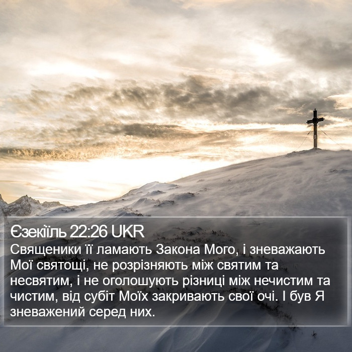 Єзекіїль 22:26 UKR Bible Study