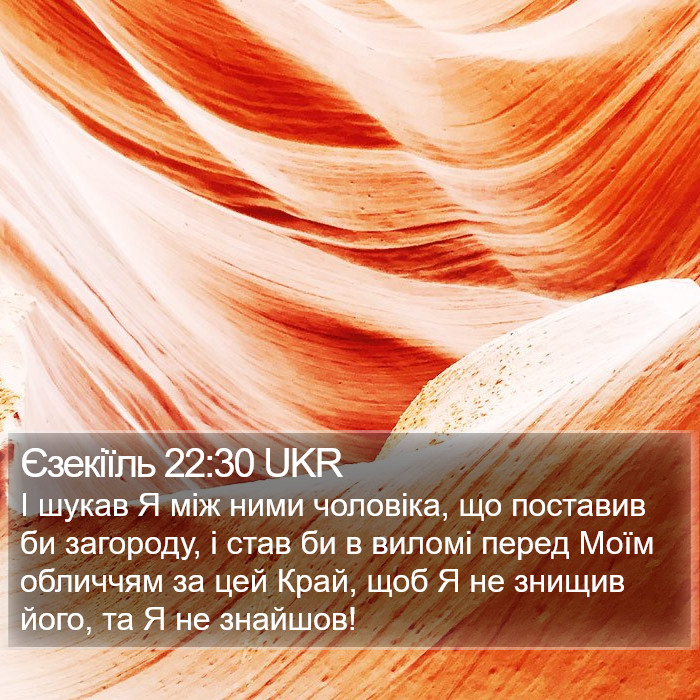 Єзекіїль 22:30 UKR Bible Study