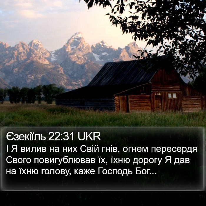 Єзекіїль 22:31 UKR Bible Study