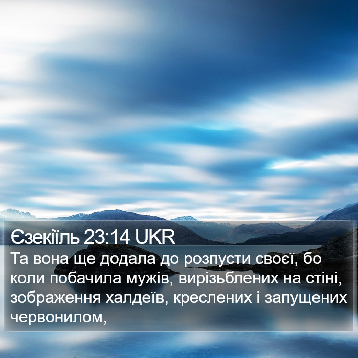 Єзекіїль 23:14 UKR Bible Study