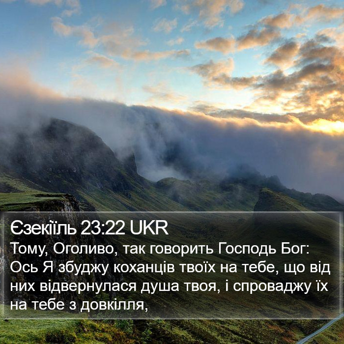 Єзекіїль 23:22 UKR Bible Study