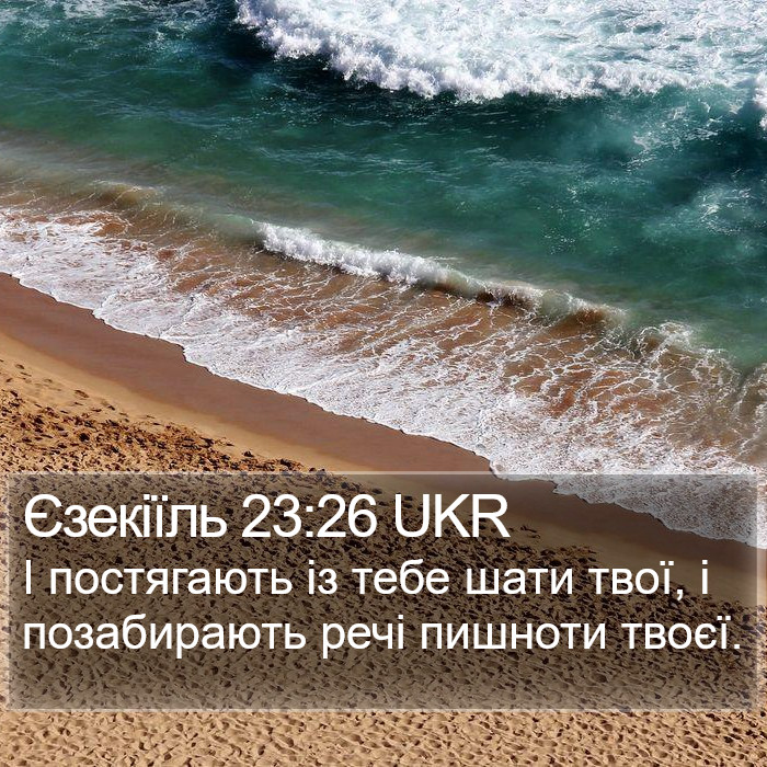 Єзекіїль 23:26 UKR Bible Study