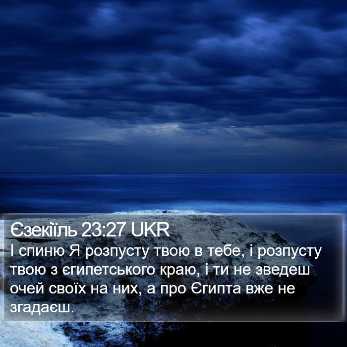 Єзекіїль 23:27 UKR Bible Study