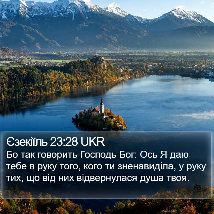 Єзекіїль 23:28 UKR Bible Study