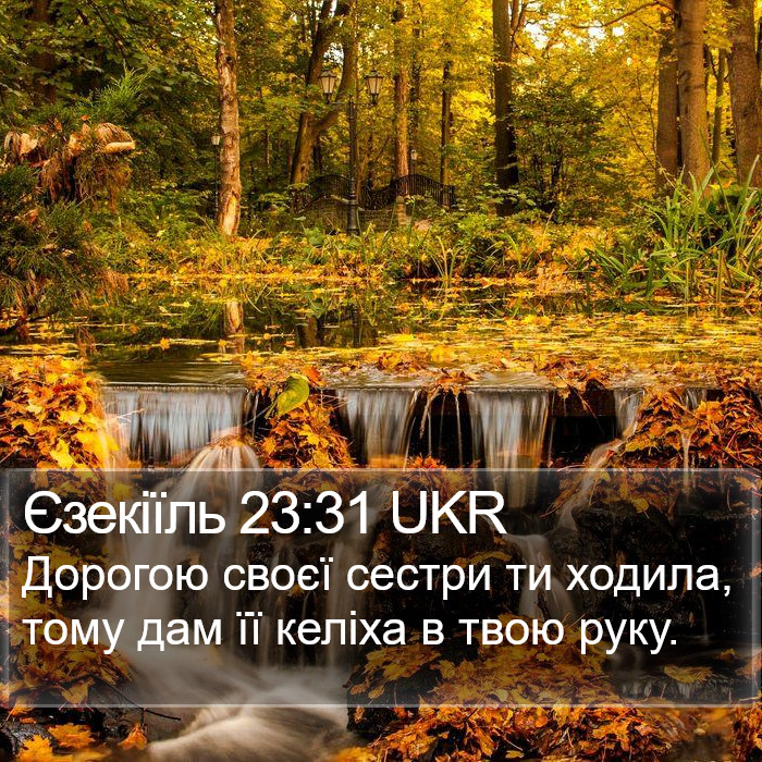 Єзекіїль 23:31 UKR Bible Study