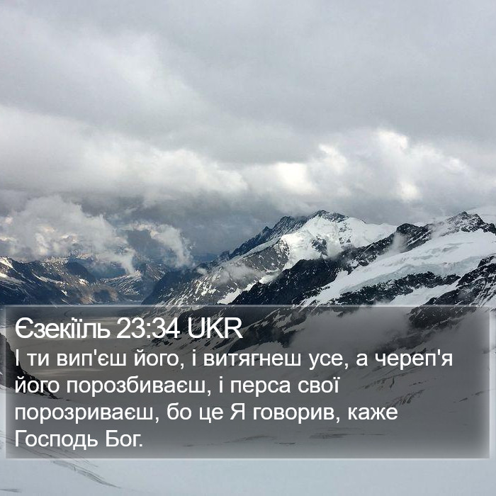 Єзекіїль 23:34 UKR Bible Study