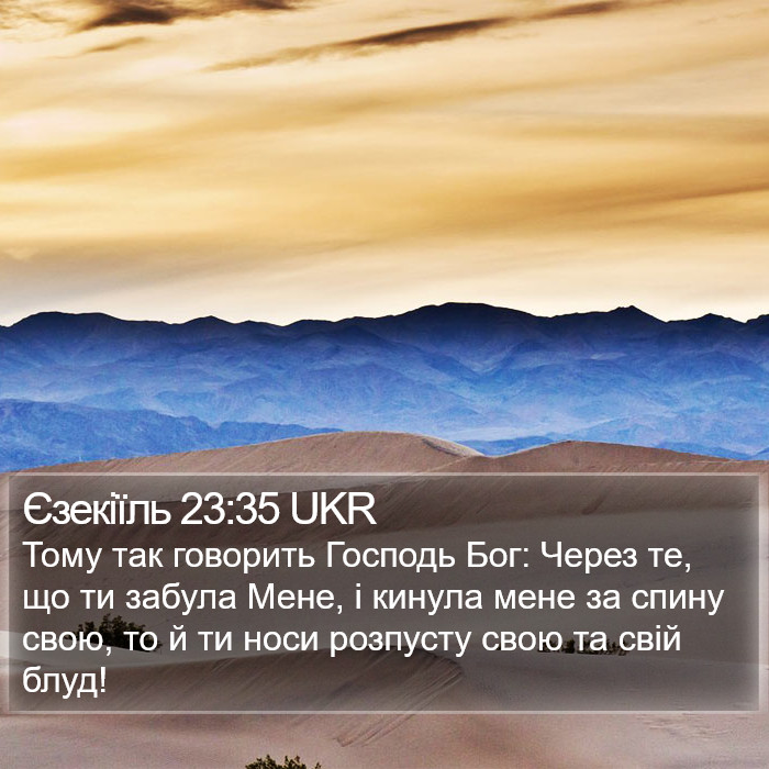 Єзекіїль 23:35 UKR Bible Study