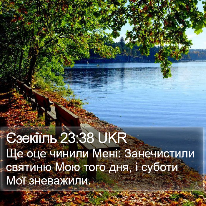 Єзекіїль 23:38 UKR Bible Study