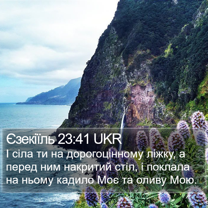 Єзекіїль 23:41 UKR Bible Study