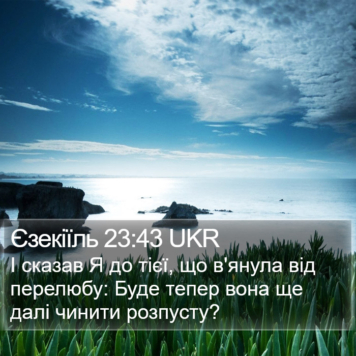 Єзекіїль 23:43 UKR Bible Study