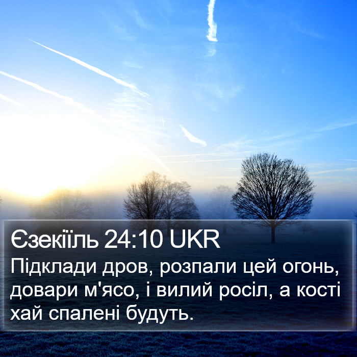 Єзекіїль 24:10 UKR Bible Study