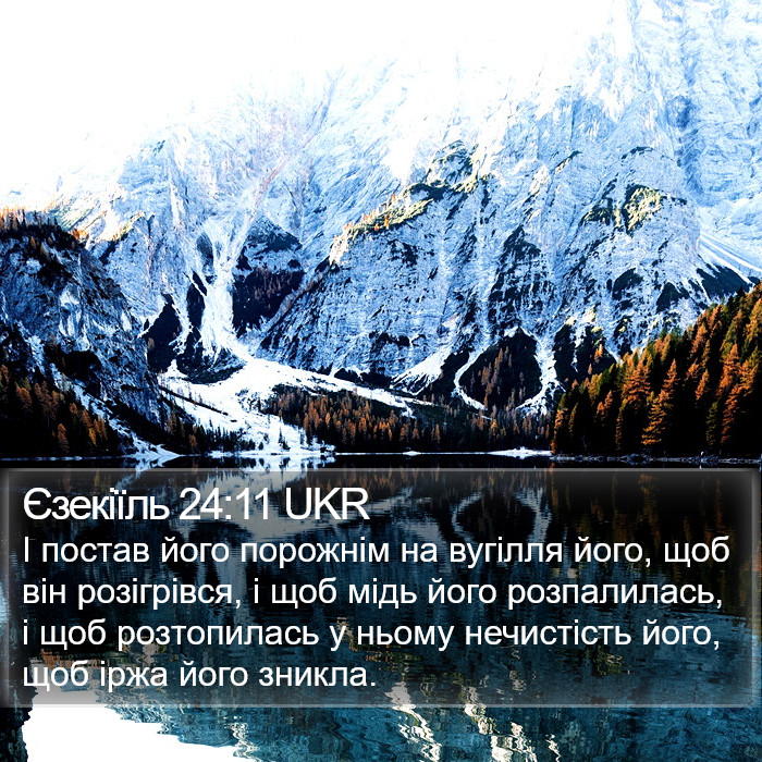 Єзекіїль 24:11 UKR Bible Study