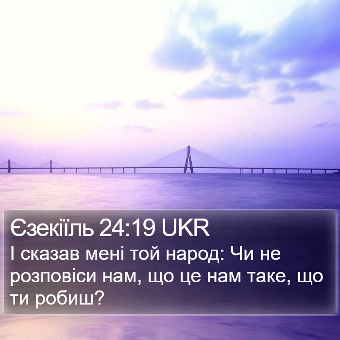 Єзекіїль 24:19 UKR Bible Study