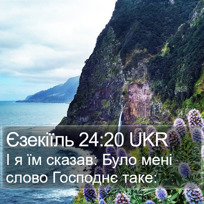 Єзекіїль 24:20 UKR Bible Study