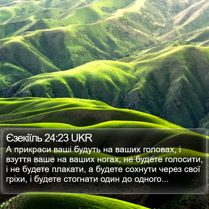 Єзекіїль 24:23 UKR Bible Study