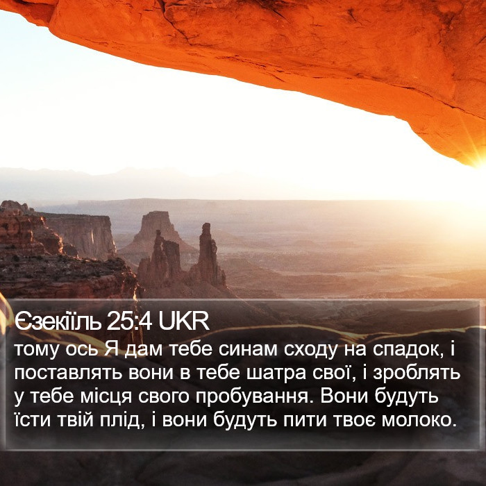 Єзекіїль 25:4 UKR Bible Study