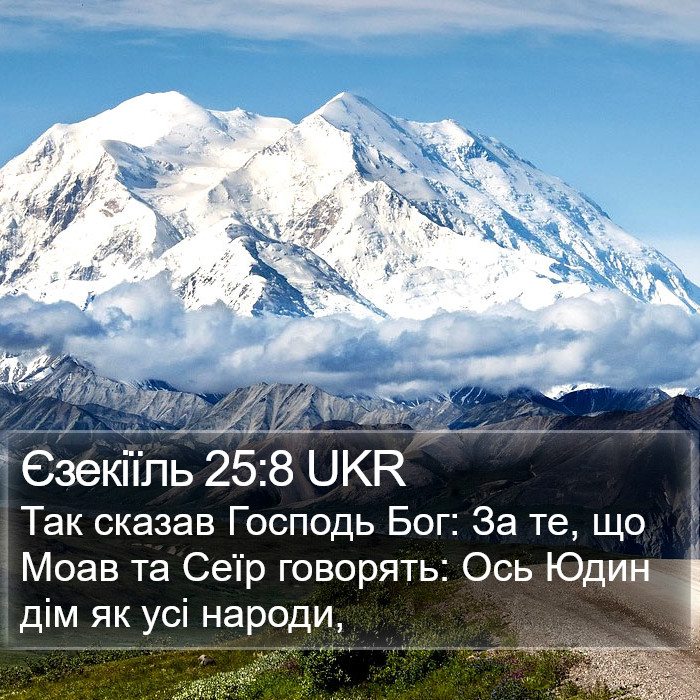 Єзекіїль 25:8 UKR Bible Study